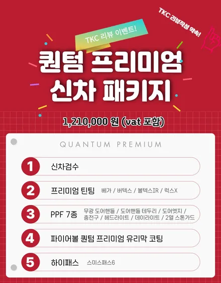 테슬라 신차패키지 후기 이벤트 기간 연장! / 서울 서초