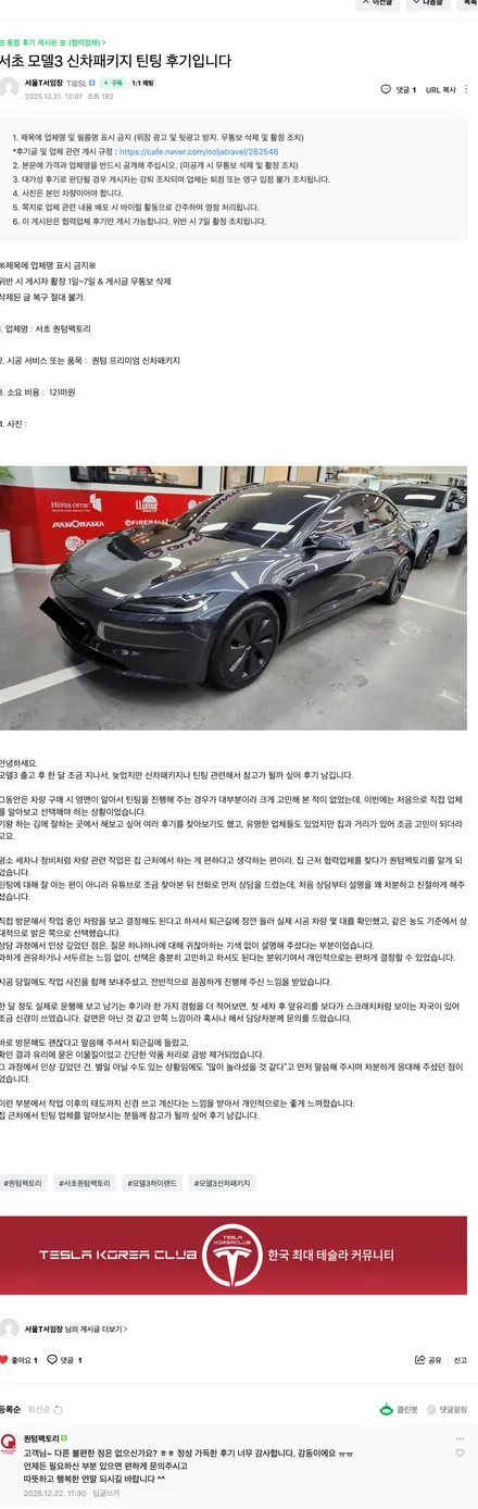 퀀텀팩토리 테슬라 끊임없이 입고되는 이유 / 서울 서초