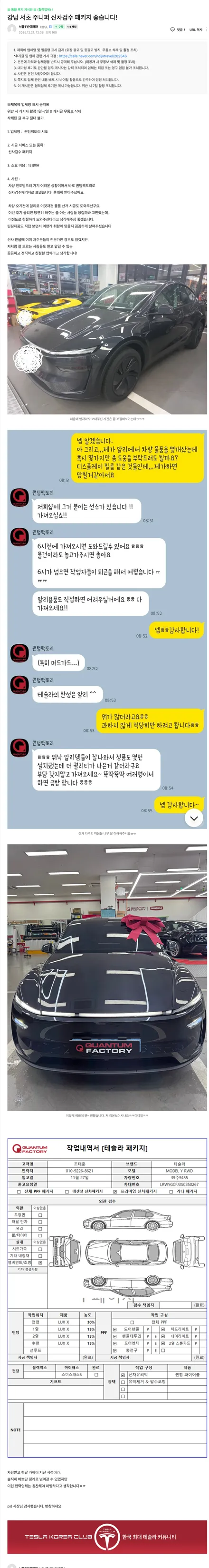 퀀텀팩토리 테슬라 끊임없이 입고되는 이유 / 서울 서초