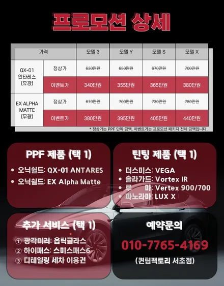 퀀텀팩토리 전용 커스텀 PPF, \
