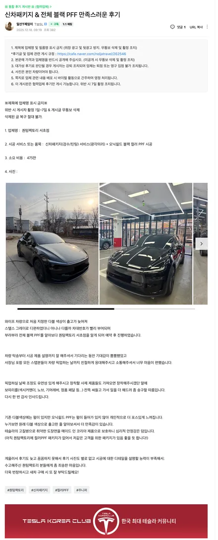 퀀텀팩토리 테슬라 끊임없이 입고되는 이유 / 서울 서초