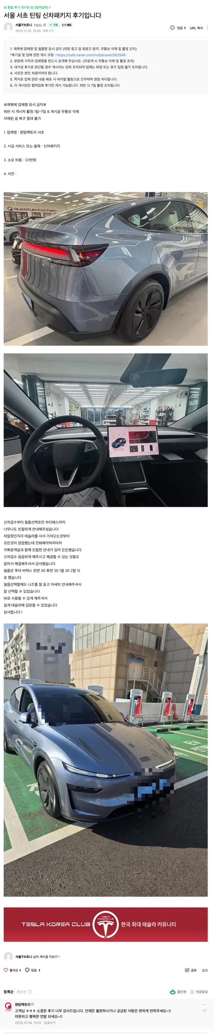 퀀텀팩토리 테슬라 끊임없이 입고되는 이유 / 서울 서초
