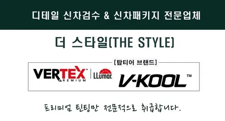 GV80 우유니화이트 버텍스 900 버터플라이 그래핀 코팅 / 고양 덕양구 원흥동