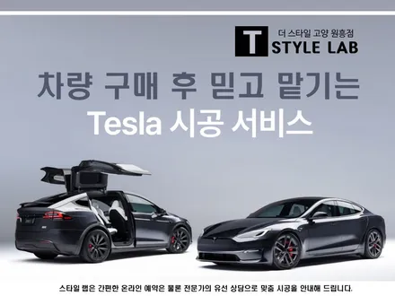 테슬라 주니퍼 글레시어 블루 브이쿨K 파이어볼 유리막코팅 / 고양 덕양구 원흥동