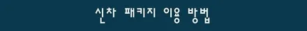 GV80 우유니 화이트 버텍스 1100 전면 15% 에코파워팩 보조배터리 S16 / 고양 덕양구 원흥동