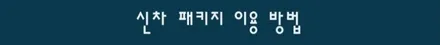 제네시스 GV80 신차검수 신차패키지 버텍스 900  유리막코팅 오너프로PPF 루마 버텍스 고양원흥점 / 고양 덕양구 원흥동