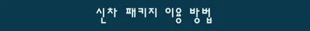 4년만에 다시 방문한 루마 버텍스 고양원흥점 / 고양 덕양구 원흥동