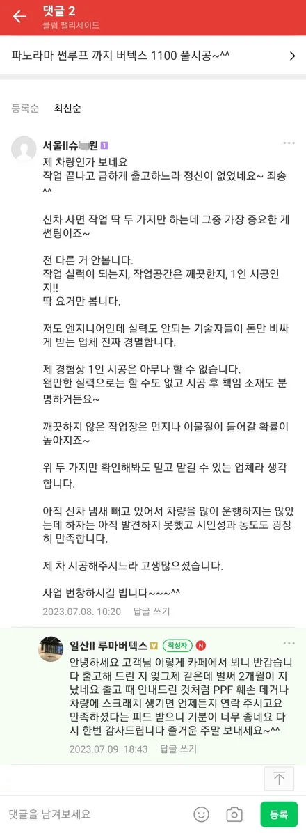 틴팅에 진심인 고객님.. 파노라마 썬루프 까지 버텍스 1100 풀시공 / 고양 덕양구 원흥동