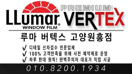 그랜저IG 신차검수 신차패키지~!추천에 추천받는. 루마썬팅 고양원흥점~! / 고양 덕양구 원흥동