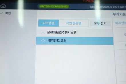 제네시스 G80 드라이빙어시스턴트패키지2 HDA2 출고후에도 작업가능합니다 / 평택시 안중읍
