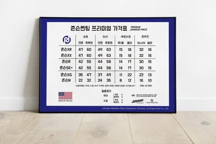 경기도 하남 TJ모터스 존슨썬팅,신차패키지 합니다~ / 평택시 안중읍
