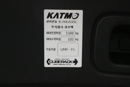 평택 QM6 큐브랙 견인장치 견인고리 장착! / 평택시 안중읍