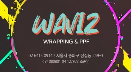 송파 잠실 G80 트렁크 리드 생활보호 PPF / 잠실, 삼전, 송파