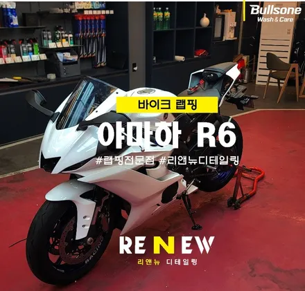 새롭게 태어난 야마하 R6 랩핑 어떻게 바꼈을까요! / 광명 하안동