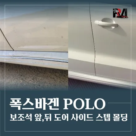 [ReadyMotors]폭스바겐 POLO (Volkswagen Polo) 사고수리! (파주공업사, 일산공업사, 사고수리, 보험수리, 자차수리, 사고렌트, 사고대차) / 경기 파주