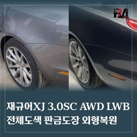 재규어XJ 3.0SC AWD LWB, / 경기 파주