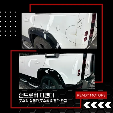 나 혼자 산다 전현무님 차량 랜드로버 디펜더차량, 파주 알루미늄  판금 / 경기 파주