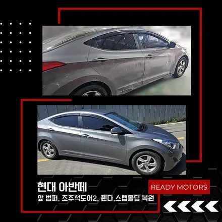 자동차 찌그러짐 복원 비용 아끼는 확실한 수리방법 / 경기 파주
