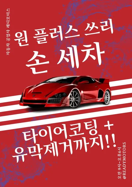 파주 BMW X6 범퍼 자동차 당일 외형 복원 수리 / 경기 파주