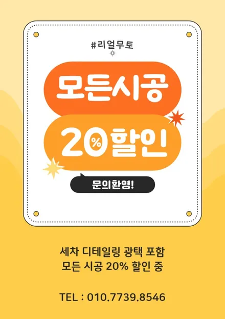 인천 디테일링세차 휠클리닝 차원이 다른 결과(청라 송도 검단 부평 계양구) / 경기 김포 김포한강1로
