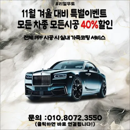 차량 PPF 가격 할인으로 절감한 후기 / 김포시 장기동