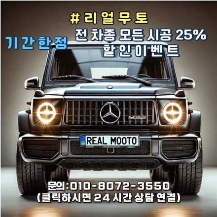 신도동 ppf 벤츠 G바겐 마감부위 들뜸걱정 제로! / 김포시 장기동