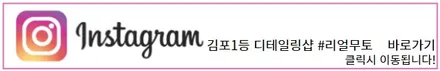접촉사고 교통사고시 유리막코팅시공도 보험처리가 된다는 사실을 알고 계시나요? (김포 장기동 운양동 구래동 마산동 서울 경기 전지역) / 경기 김포 김포한강1로