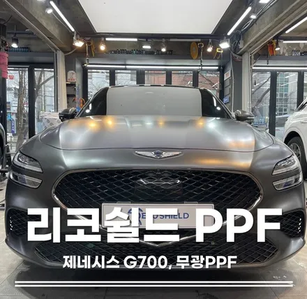 제네시스G70 마칼루그레이 무광, 무광PPF 시공으로 도장면 완전보호하기 \'광진구PPF\' / 서울 광진구 중곡동