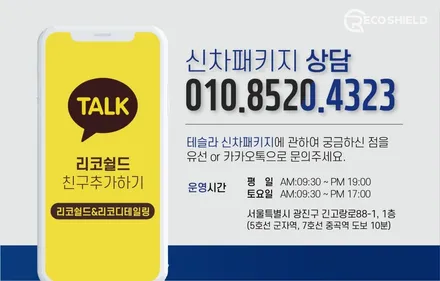 테슬라 신차패키지, 합리적인 가격 \'모델Y 솔리드 블랙\' / 서울 광진구 중곡동