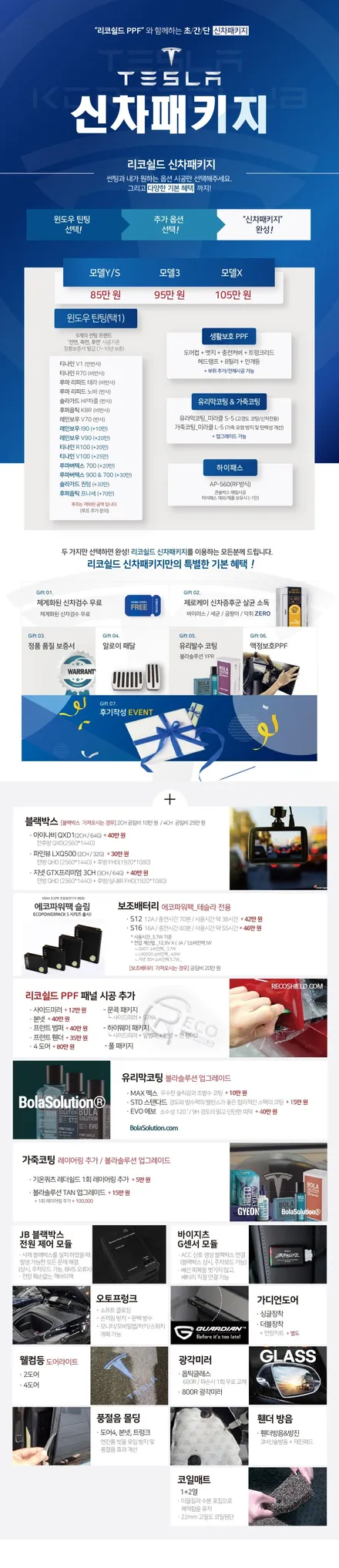 하이랜드 신차패키지도 리코쉴드에서! \'광진구 신차패키지\' / 서울 광진구 중곡동