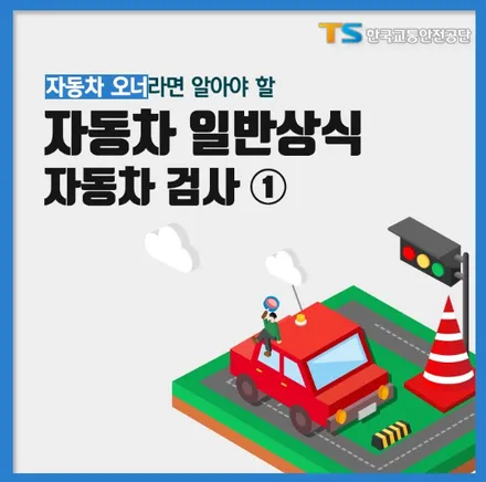 자동차 검사기간, 종류, 절차 꼼꼼히 확인 안 하면 과태료가?! / 전주, 광주, 김제
