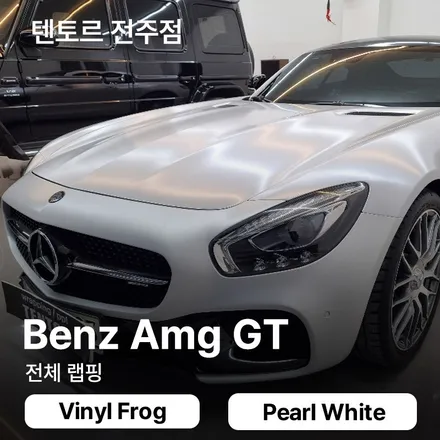 전주 랩핑 벤츠AMG 색다른 변화를 원한다면 / 전주, 광주, 김제