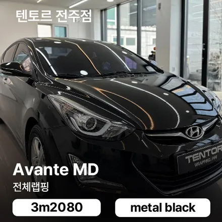 아반떼MD 전주 전체랩핑 시크하게 완성된 모습 / 전주, 광주, 김제