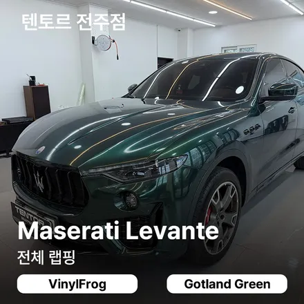 전주 르반떼 전체랩핑 비닐프로그 고트랜드그린으로 트렌디하게 / 전주, 광주, 김제