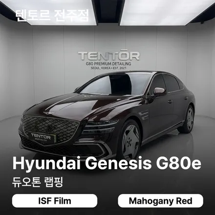전주랩핑추천 제네시스g80e 듀오톤으로 모던하게 / 전주, 광주, 김제