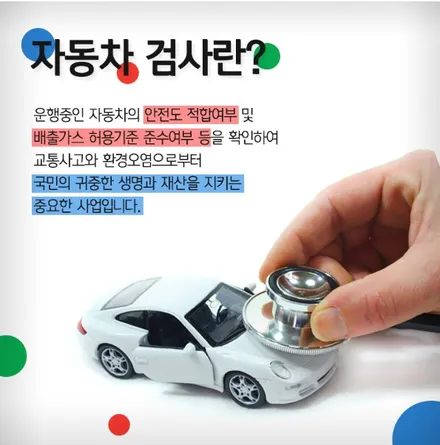 자동차 검사기간, 종류, 절차 꼼꼼히 확인 안 하면 과태료가?! / 전주, 광주, 김제