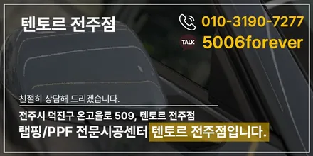 머스탱GT 5.0 출고후 전주ppf 시공이 필요한 이유는 / 전주, 광주, 김제