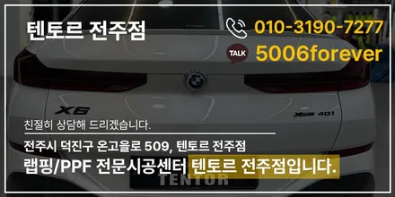 전주실내랩핑 BMW x6 블랙PPF로 루프스킨까지 / 전주, 광주, 김제