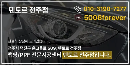 아반떼MD 전주 전체랩핑 시크하게 완성된 모습 / 전주, 광주, 김제
