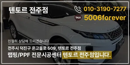전주PPF시공 BMW iX 고퀄리티 울트라핏 슈프림탑 후기 / 전주, 광주, 김제