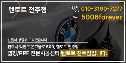 전주 bmwi7 듀오톤랩핑 세련된 외관으로 / 전주, 광주, 김제