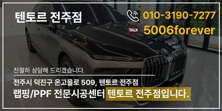전주듀오톤랩핑 bmw 740i 존재감있게 / 전주, 광주, 김제