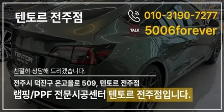 전주랩핑제거 컬러PPF 테슬라 모델3 알파인그린으로 탈바꿈 / 전주, 광주, 김제