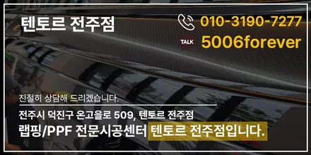 전주컬러ppf bmw xm  고가의 전체 카본필름으로 / 전주, 광주, 김제