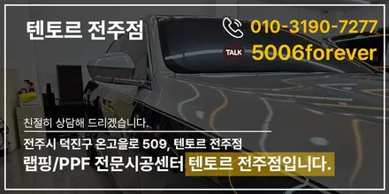전주랩핑 bmwi7 듀오톤 시공과 생활보호패키지 한번에 완성 / 전주, 광주, 김제