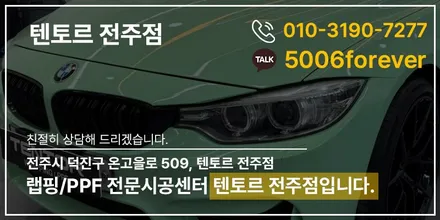 전주랩핑 bmw 420d 재시공 말끔하게 하는 과정은 / 전주, 광주, 김제