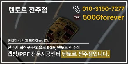포르쉐 카이엔 전주ppf 전체시공과 윈드쉴드 시공 이유 / 전주, 광주, 김제