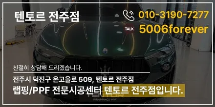 전주 르반떼 전체랩핑 비닐프로그 고트랜드그린으로 트렌디하게 / 전주, 광주, 김제
