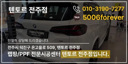 전주PPF업체추천 BMW X5 출고 후 전체시공했어요 / 전주, 광주, 김제