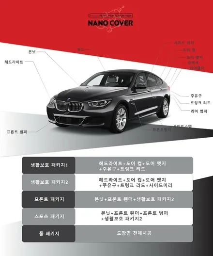 전주PPF 텐토르, 나노커버 울트라쉴드로 완벽 보호 / 전주, 광주, 김제